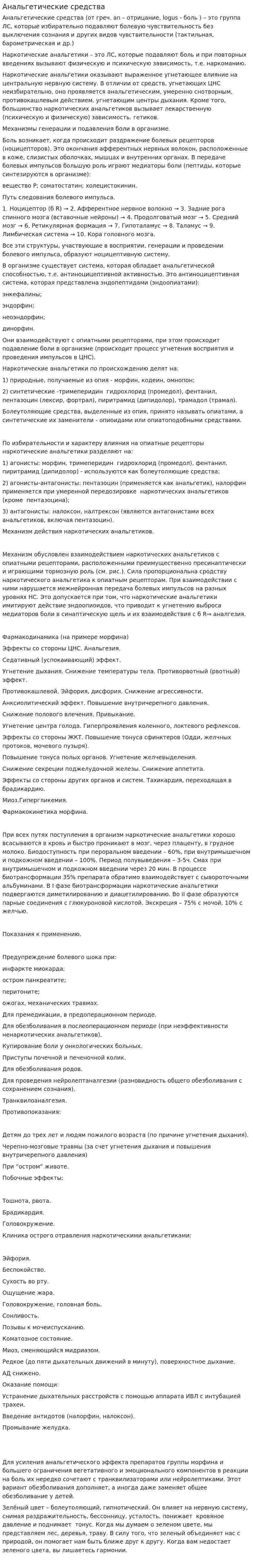 Анальгетические средства