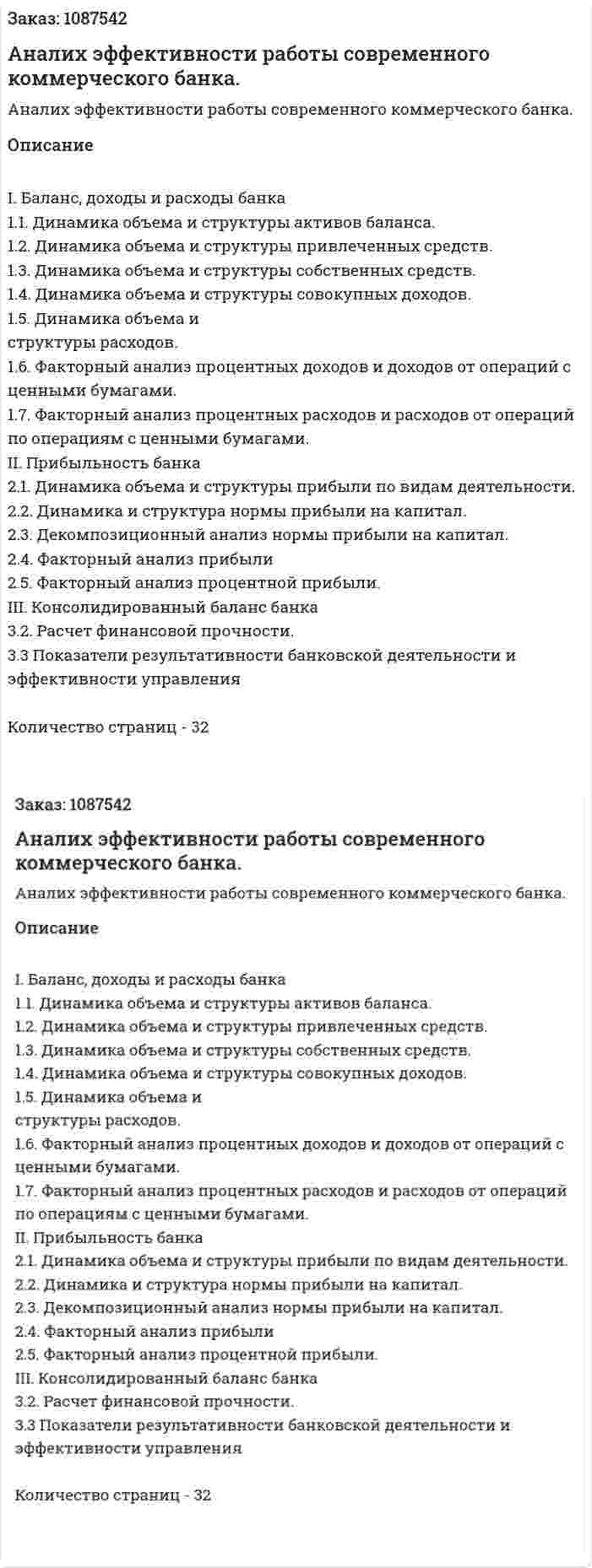 Аналих эффективности работы современного коммерческого банка. (курсовая работа) 