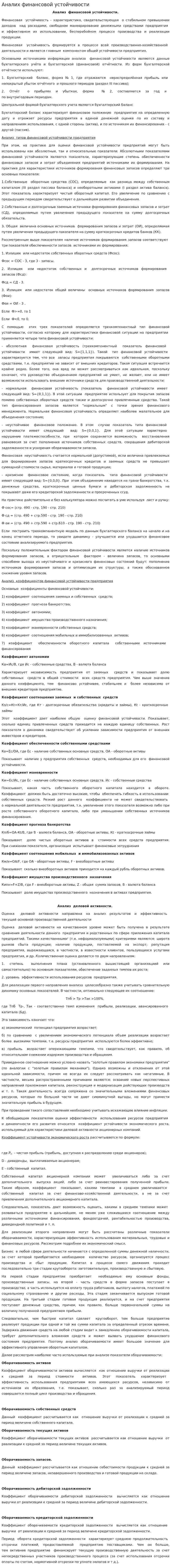 Аналих финансовой устойчивости