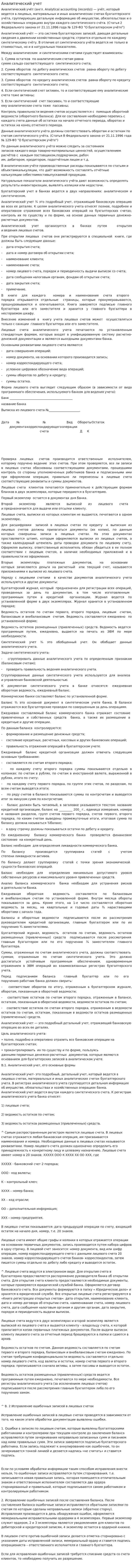 Аналитеческий учет