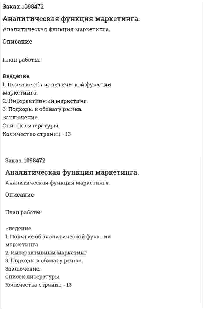 Аналитическая функция маркетинга. (реферат) 