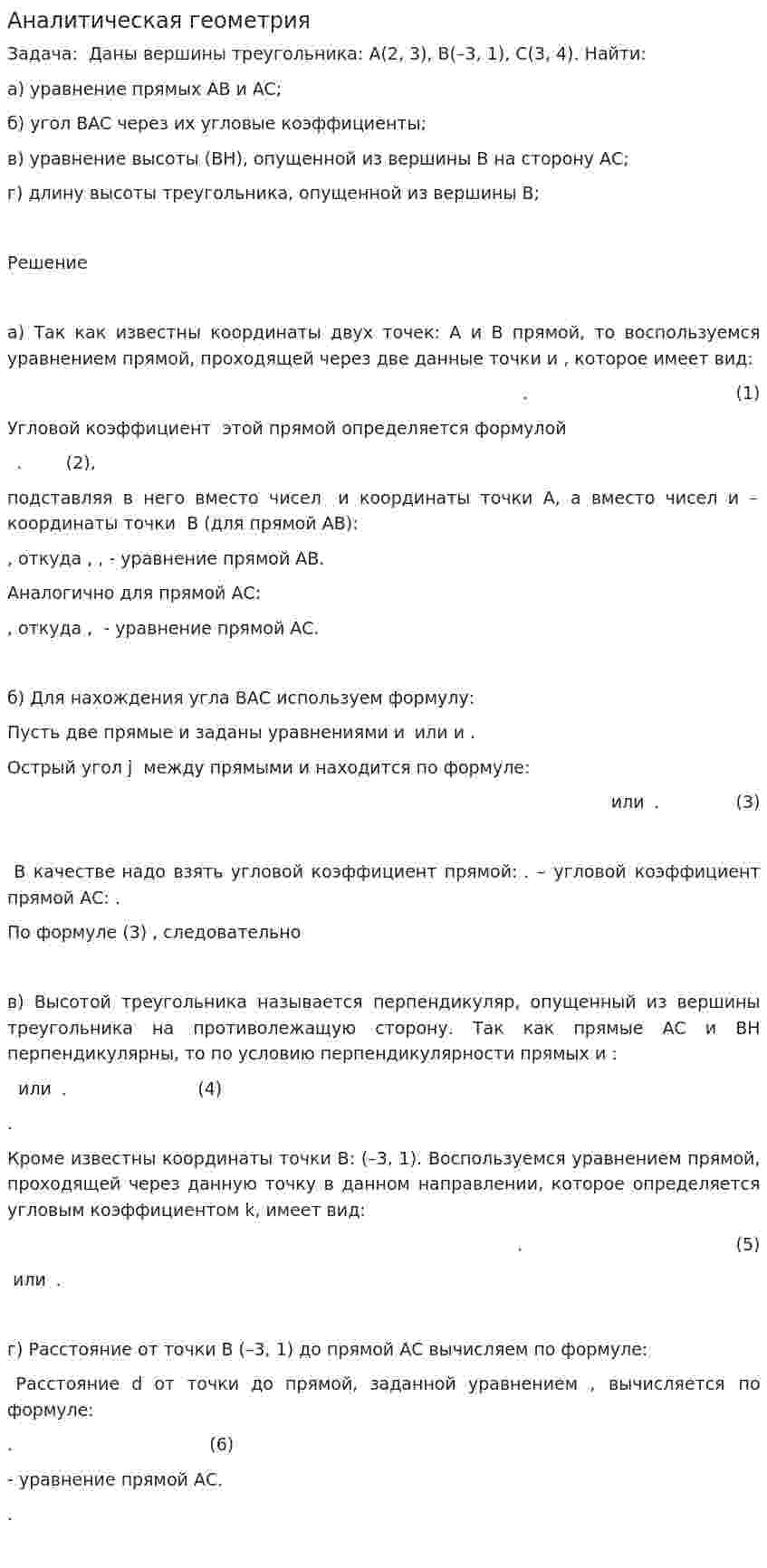 Аналитическая геометрия. 2