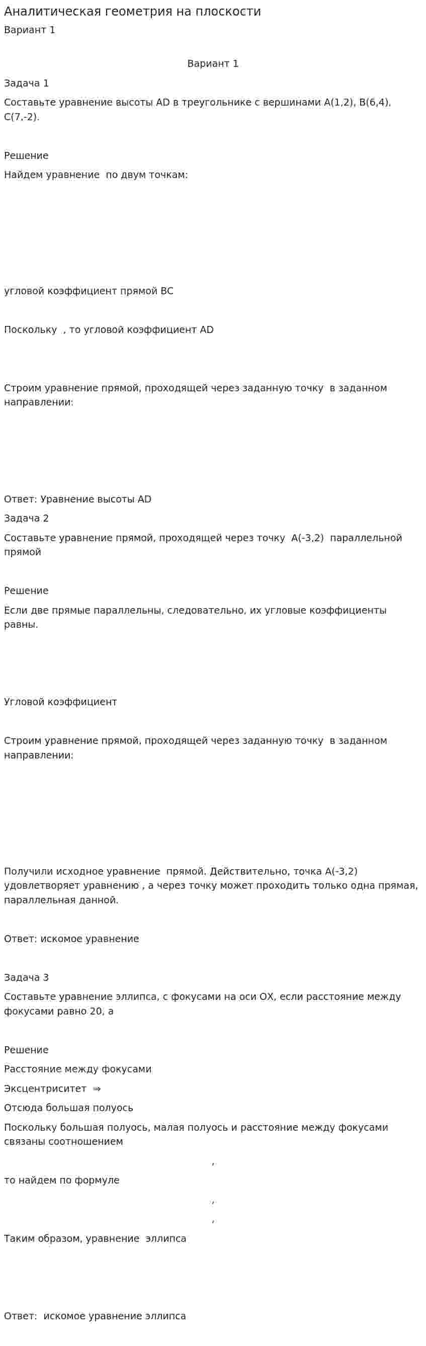Аналитическая геометрия на плоскости
