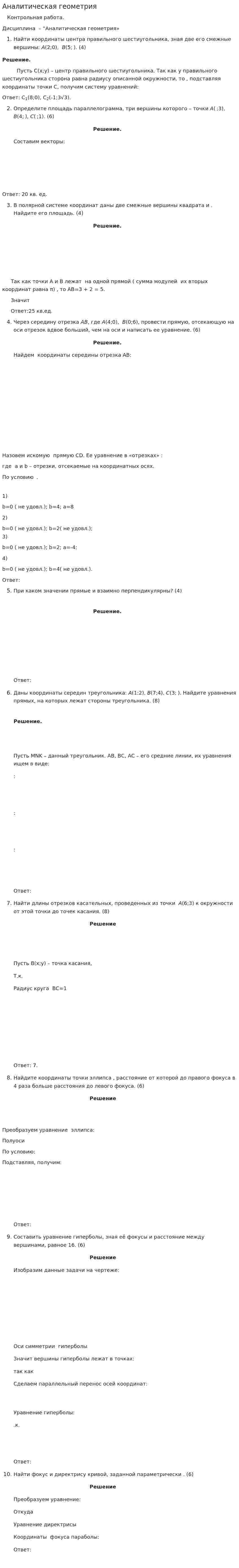 Аналитическая геометрия. 3
