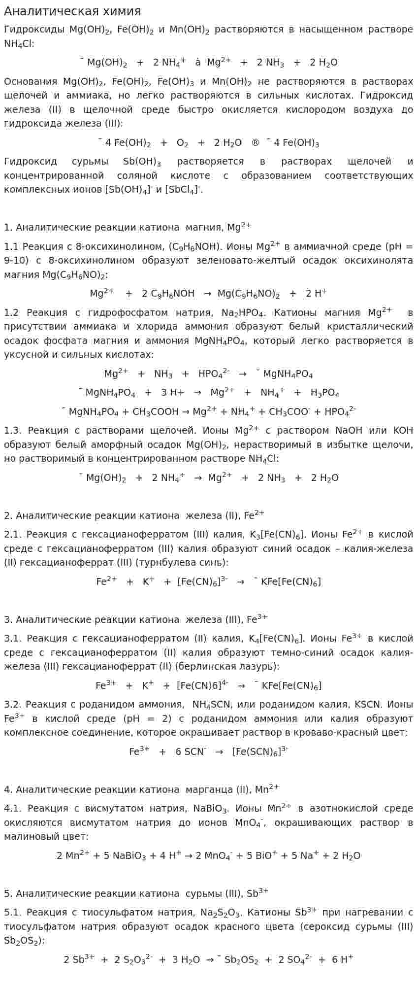 Аналитическая химия. 4