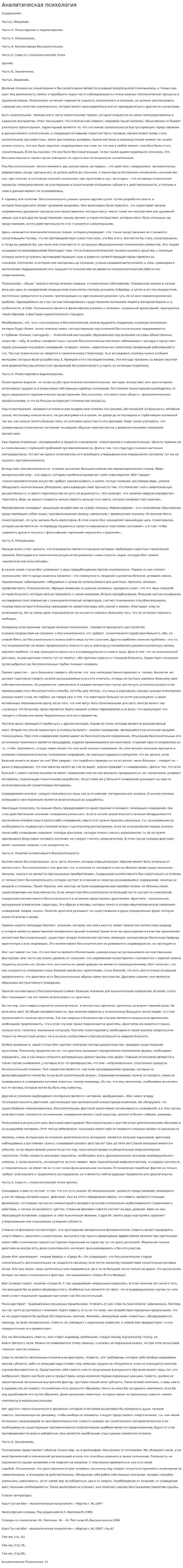 Аналитическая психология. 3