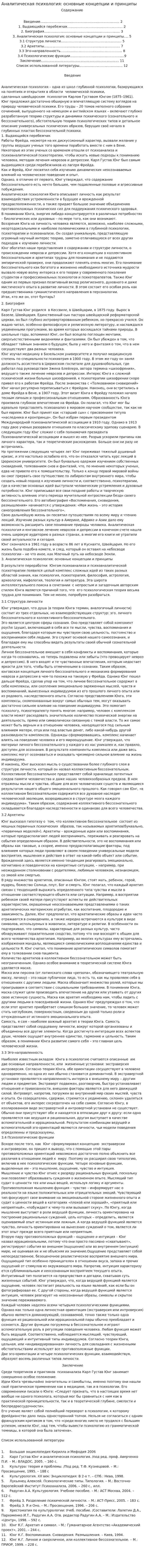 Аналитическая психология: основные концепции и принципы
