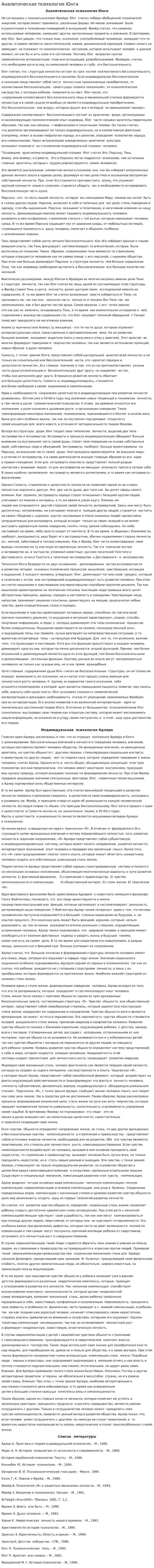 Аналитическая психология Юнга. 6
