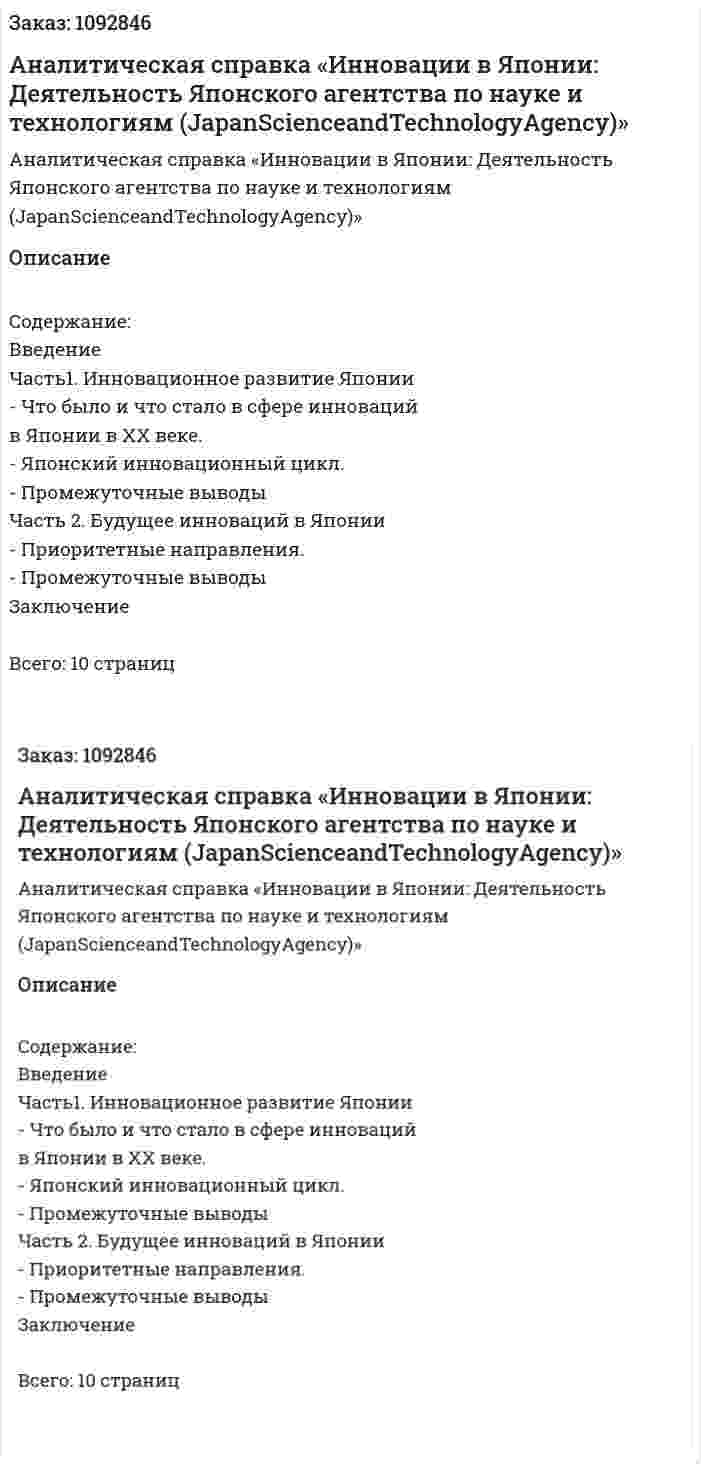 Аналитическая справка «Инновации в Японии: Деятельность Японского агентства по науке и технологиям (JapanScienceandTechnologyAgency)» 