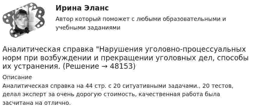     
            Описание
            Аналитическая справка на 44 стр. с 20 ситуативными  задачами., 20 тестов, делал эксперт за очень дорогую стоимость, качественная работа была засчитана на отлично.  
            
            
            Аналитическая работа (на тему:  Экономико-статистический анализ внешней торговли Таиланда за 2014-2019 годы.Аналитическая справка Нарушения уголовно-процессуальных норм при возбуждении и прекращении уголовных дел, способы их устранения.Аналитическая справка по экономической безопасностиАналитическая функция маркетинга заключается в … (укажите 2 варианта ответа) определении ассортимента продукцииАналитическая функция маркетинга предполагает …Аналитическая химияАналитическая химияАналитика данных. Синергия. Ответы на ИТОГОВЫЙ ТЕСТ. На отлично!Аналитика данных. Синергия. Ответы на ИТОГОВЫЙ ТЕСТ. На отлично!Аналитика данных (тест с ответами Синергия/МОИ/ МТИ /МОСАП)Аналитики осуществляют … финансовый анализАналитик-стратег (Monitor Evaluator) - это член команды, который ...Аналитическая геометрия (вариант 9, ТГАСУ)Аналитическая записка (Должностные обязанности работников в профессиональной области политических наук и регионоведения)
