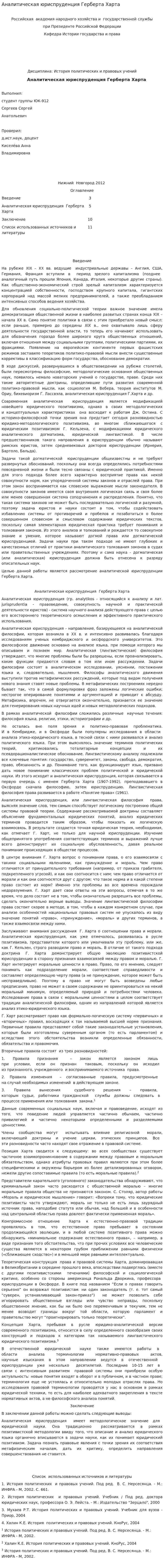 Аналитическая юриспруденция Герберта Харта