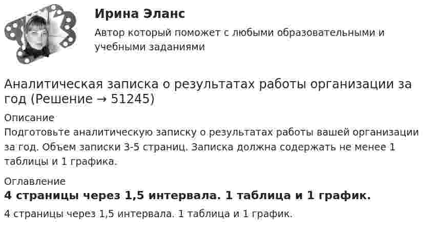     
            Описание
            Подготовьте аналитическую записку о результатах работы вашей организации за год. Объем записки 3-5 страниц. Записка должна содержать не менее 1 таблицы и 1 графика. 
            Оглавление
            4 страницы через 1,5 интервала. 1 таблица и 1 график. 
            
            
            Аналитическая записка (Должностные обязанности работников в профессиональной области политических наук и регионоведения)Аналитическая записка о результатах работы организации за годАналитическая работа (на тему:  Экономико-статистический анализ внешней торговли Таиланда за 2014-2019 годы.Аналитическая справка Нарушения уголовно-процессуальных норм при возбуждении и прекращении уголовных дел, способы их устранения.Аналитическая справка по экономической безопасностиАналитическая функция маркетинга заключается в … (укажите 2 варианта ответа) определении ассортимента продукцииАналитическая функция маркетинга предполагает …Аналитика данных 2023г МФПУ Синергия ответы 2023гАналитика данных (73 из 100; 2023 год)Аналитика данных. Синергия. Ответы на ИТОГОВЫЙ ТЕСТ. На отлично!Аналитика данных. Синергия. Ответы на ИТОГОВЫЙ ТЕСТ. На отлично!Аналитика данных (тест с ответами Синергия/МОИ/ МТИ /МОСАП)Аналитики осуществляют … финансовый анализАналитик-стратег (Monitor Evaluator) - это член команды, который ...