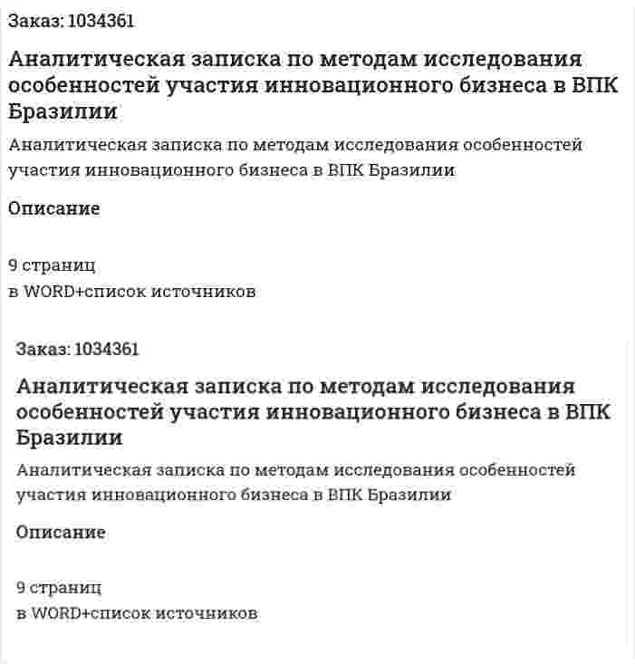 Аналитическая записка по методам исследования особенностей участия инновационного бизнеса в ВПК Бразилии  