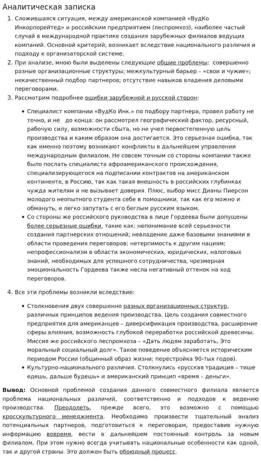 Аналитическая записка