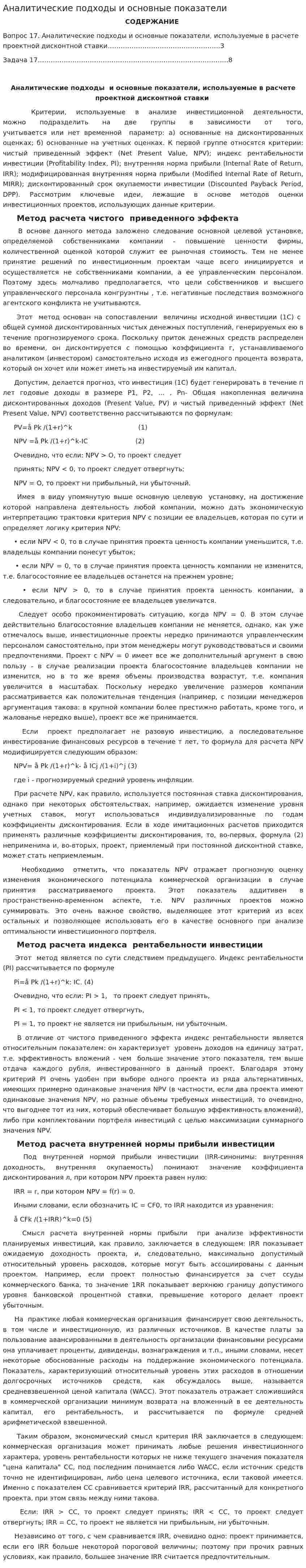 Аналитические подходы и основные показатели