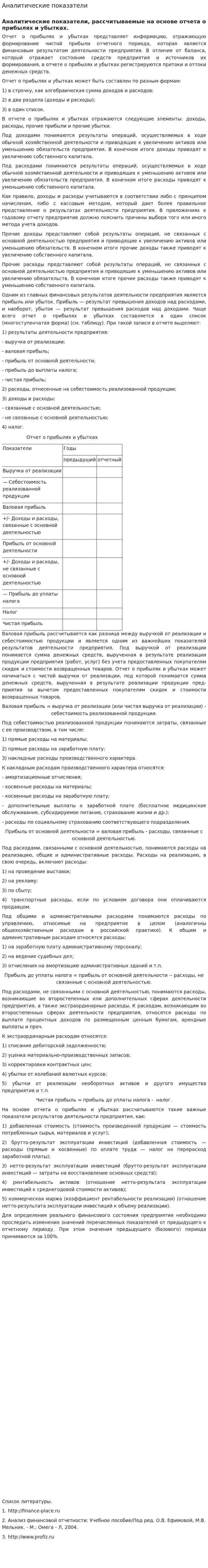 Аналитические показатели. 2
