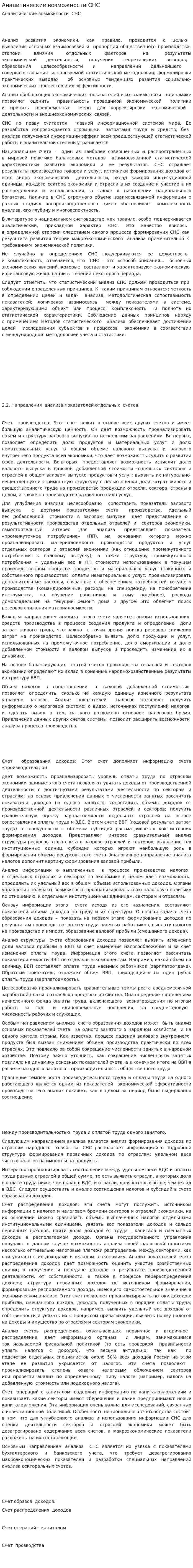 Аналитические возможности СНС