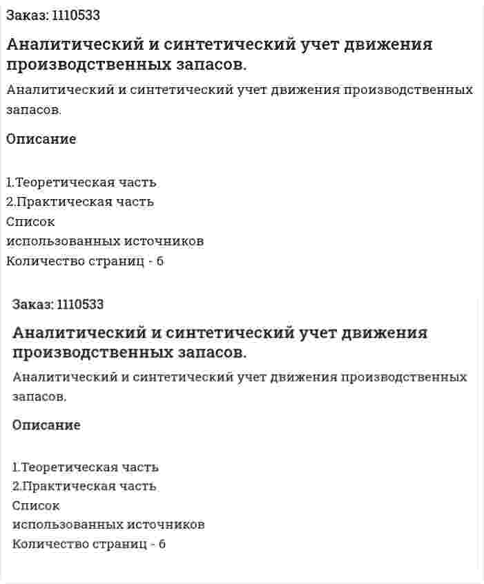 Аналитический и синтетический учет движения производственных запасов. (контрольная работа) 