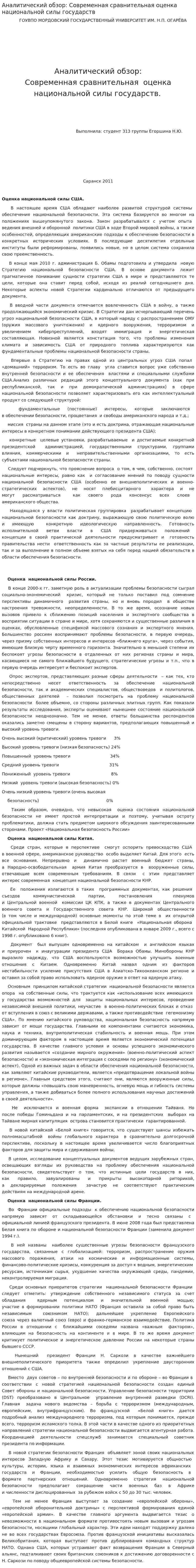 Аналитический обзор: Современная сравнительная оценка национальной силы государств