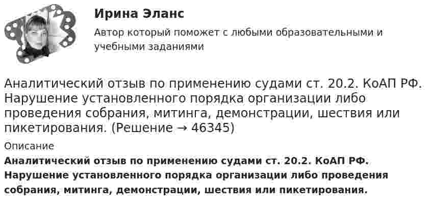      
            Описание
             Аналитический отзыв  по применению судами ст. 20.2. КоАП РФ. Нарушение установленного порядка организации либо проведения собрания, митинга, демонстрации, шествия или пикетирования.  
            
            
            Аналитический обзор финансового рынка России за 2018г, 2019г., 2020г., 2021г. Используя официальную статистику Банка России, Министерства финансов РФ и другую информациюАналитический отзыв по применению судами ст. 20.2. КоАП РФ. Нарушение установленного порядка организации либо проведения собрания, митинга, демонстрации, шествия или пикетирования.Аналитическое выражение связи определяется с помощью метода анализа группировокАналитическое заданиеАналоги гонадотропин-рилизинг гормона в лечении бесплодия [Ответы]Аналогию права и закона можно считать самостоятельным источником международного частного права, поскольку это …✅ Анатомия и возрастная физиология 100 вопросов СИНЕРГИЯ МТИ 2022Аналитическая химияАналитическая химияАналитическая химия (БарнаулБМК) «Аналитическая химия и физико-химические методы анализа»Аналитическая химия (спецкурс)⭐ Аналитические методы маркетинга (ответы на тест Синергия / МТИ / МосАП, апрель 2023)Аналитические регистры налогового учета раскрывают …