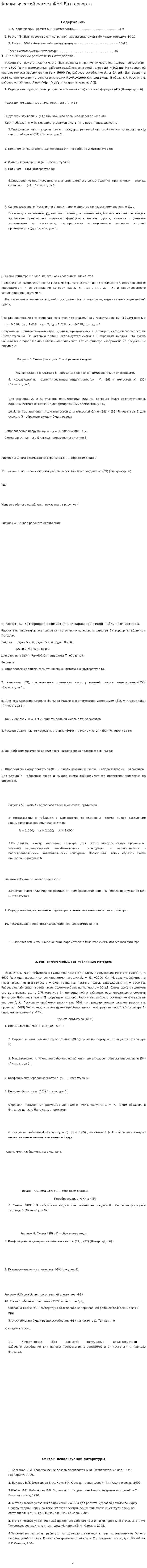 Аналитический расчет ФНЧ Баттерворта