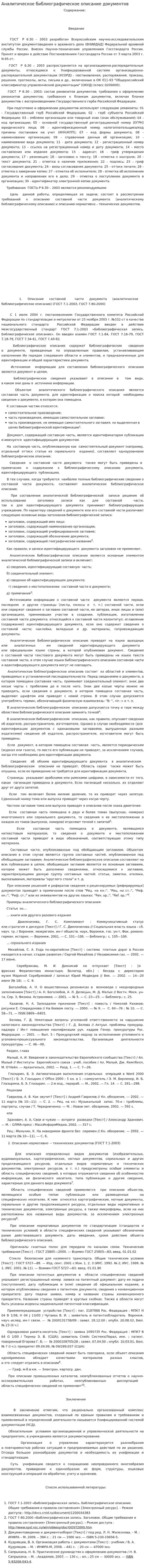 Аналитическое библиографическое описание документов