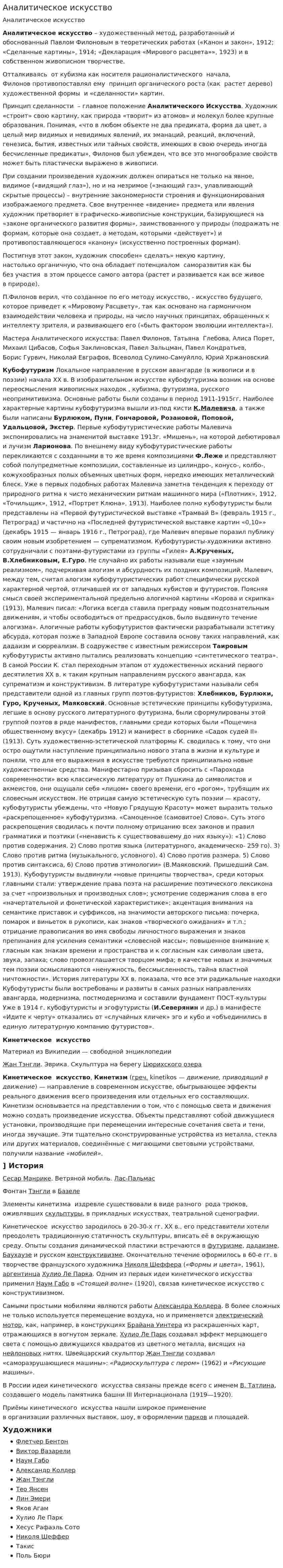 Аналитическое искусство