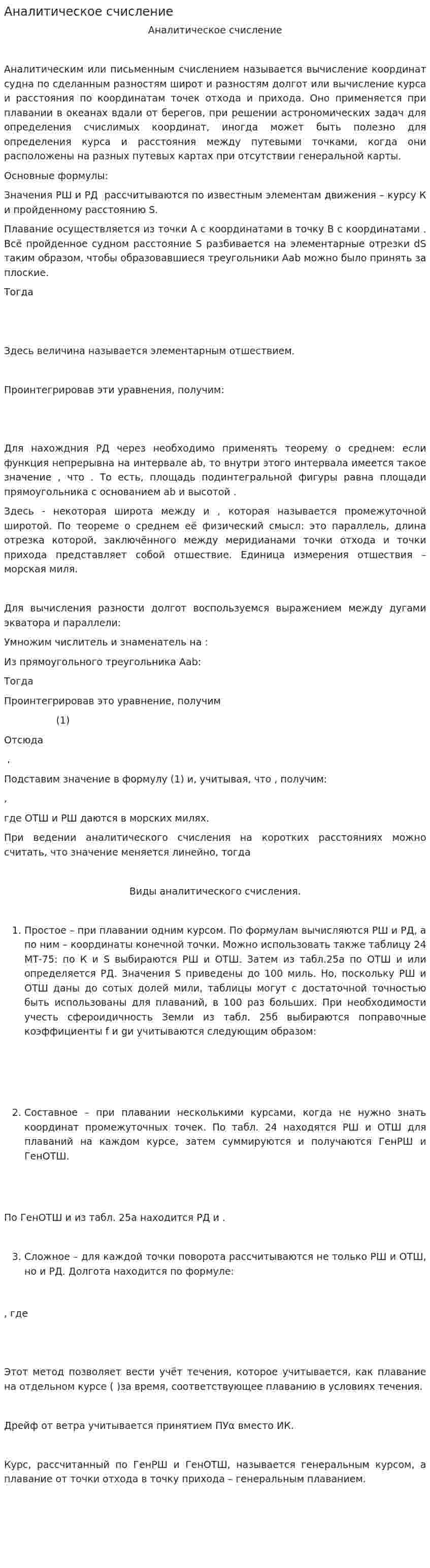 Аналитическое счисление