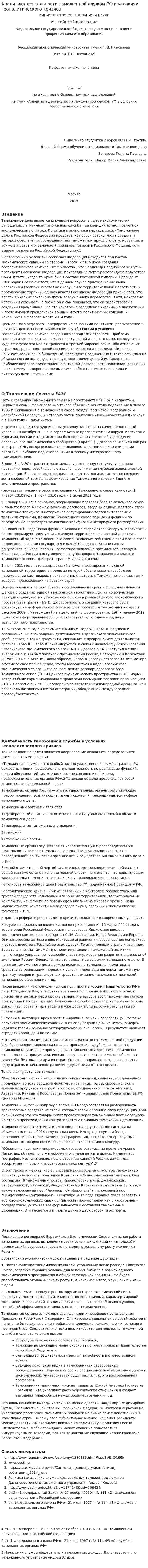 Аналитика деятельности таможенной службы РФ в условиях геополитического кризиса