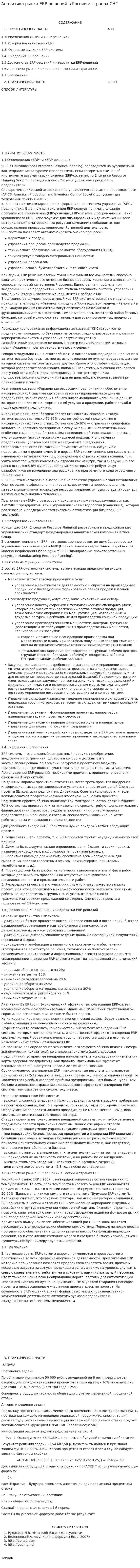 Аналитика рынка ERP-решений в России и странах СНГ