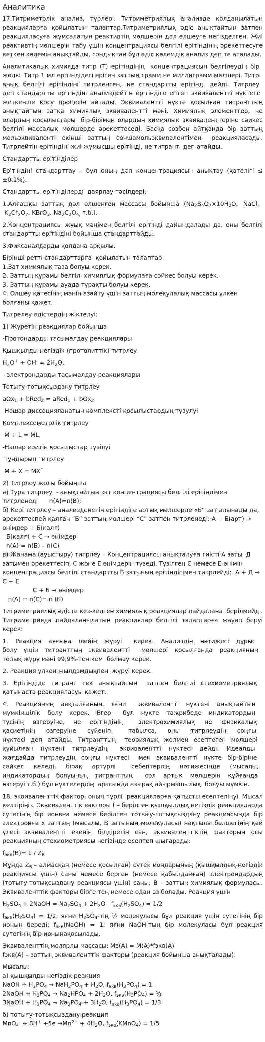 Аналитика