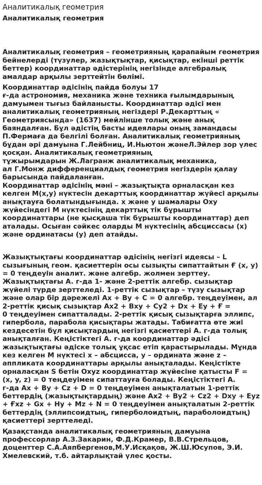 Аналитикалық геометрия