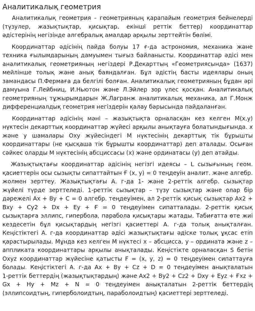 Аналитикалық геометрия. 2