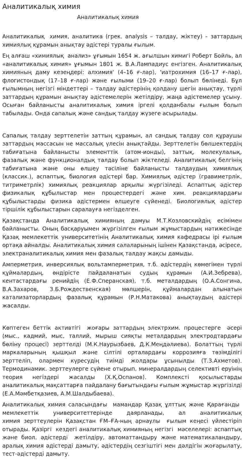 Аналитикалық химия