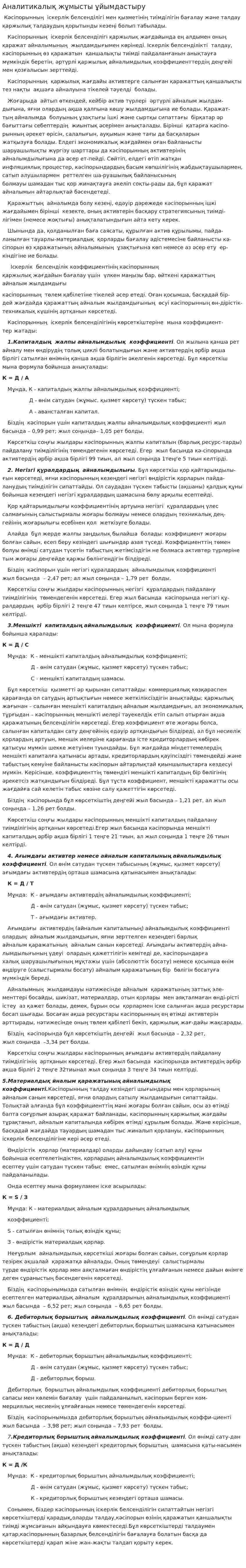 Аналитикалық жұмысты ұйымдастыру. 2
