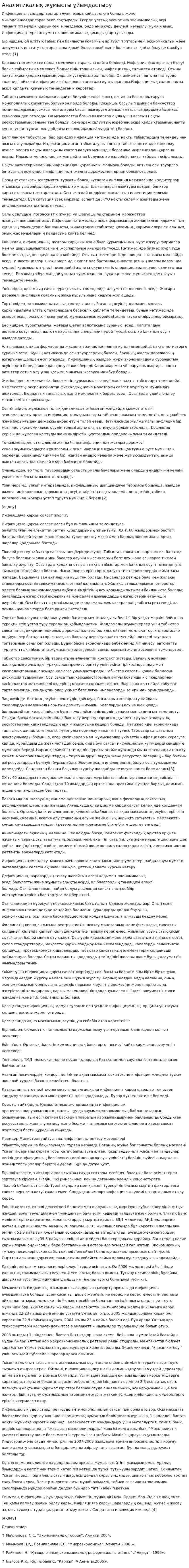 Аналитикалық жұмысты ұйымдастыру