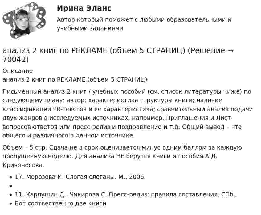      
            Описание
            анализ 2 книг по РЕКЛАМЕ (объем 5 СТРАНИЦ)Письменный анализ 2 книг / учебных пособий (см. список литературы ниже) по следующему плану: автор; характеристика структуры книги; наличие классификации PR-текстов и ее характеристика; сравнительный анализ подачи двух жанров в исследуемых источниках, например, Приглашения и Лист-вопросов-ответов или пресс-релиз и поздравление и т.д. Общий вывод – что общего и различного в данном источнике.Объем – 5 стр. Сдача не в срок оценивается минус одним баллом за каждую пропущенную неделю. Для анализа НЕ берутся книги и пособия А.Д. Кривоносова.17. Морозова И. Слогая слоганы. М., 2006.11. Карпушин Д., Чикирова С. Пресс-релиз: правила составления. СПб.,Вот соотвественно две книги   
            
            
            а) Найти уравнение, связывающее значения импульса EMBED Equation.3  со значениями координаты х одномерного гармонического осциллятора. Масса осциллятора m, частота , амплитуда колебания а. б) Нарисовать кривую, описываемую этим уравнением. в) анализ 2 книг по РЕКЛАМЕ (объем 5 СТРАНИЦ)Анализ алогизмов в политических текстах. Теория журналистики.   1997 – 2000 г.г.Анализ алогизмов в политических текстах. Теория журналистики.   1997 – 2000 г.г. Разбор   текста статьи в журналеАнализ алогизмов в политических текстах. Теория журналистики. выборы 1996 годаАнализ ассортимента продукции ООО «ПЛАТФОРМА-  ПЛЮС»Анализатор в n = 2 раза уменьшает интенсивность света, приходящего к нему от поляризатора и анализатора. Определить угол между плоскостями пропускания поляризатора и анализатора. Потерями интенсивности света в анализаторе пренебречь.Амплитуда колебаний камертона за 15 с уменьшилась в 100 раз. Найти коэффициент затухания колебаний.Амплитуда колебаний камертона за 87 с уменьшилась в 263 раза. Найти коэффициент затуханияАмплитуда колебаний математического маятника равна A, максимальная скорость um. Найти длину l маятника.Амплитуда скорости материальной точки, совершающей гармоническое колебание, равна 3,6 см/с, а амплитуда ускорения 5,4 см/с2. Найти амплитуду смещения и циклическую частоту колебаний.Амплитуда скорости материальной точки, совершающей гармоническое колебание, равна 8 см/с, а амплитуда ускорения 16 см/с2. Найти амплитуду смещения и циклическую частоту колебаний.Амплитудная характеристика усилителя – это зависимость: Выберите один ответ: a.Амплитуды выходного напряжения от действующего значения входного. b.Коэффициента усиления от амплитуды входного напряжения.Амплитуды вынужденных колебаний при частотах 400 рад/с и 600 рад/с равны между собой. Найти частоту, при которой смещение из положения равновесия максимально, если известно, что максимальное значение вынуждающей силы 