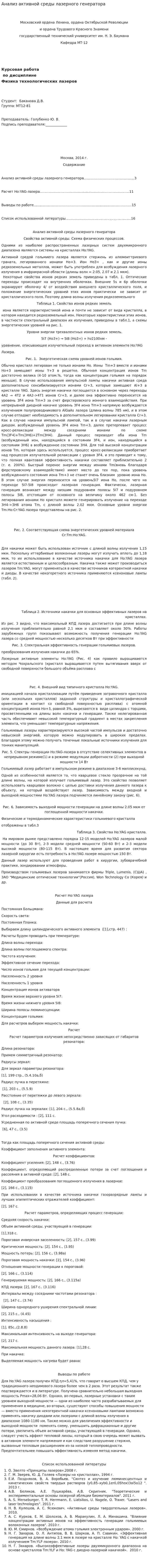 Анализ активной среды лазерного генератора