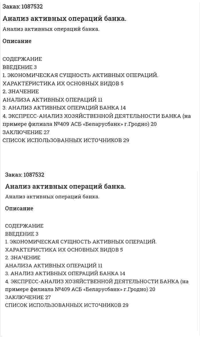 Анализ активных операций банка. (курсовая работа) 