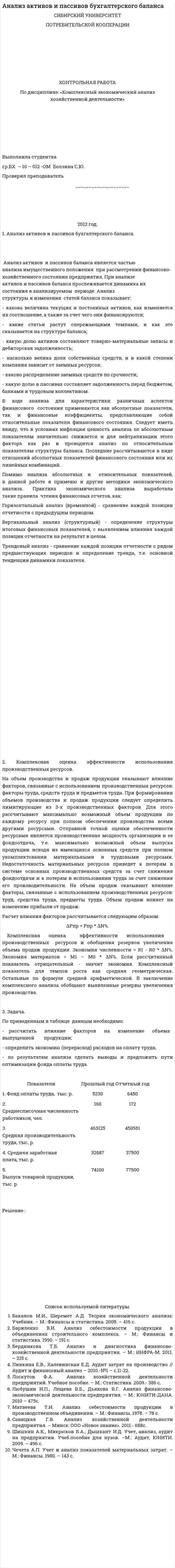 Анализ активов и пассивов бухгалтерского баланса