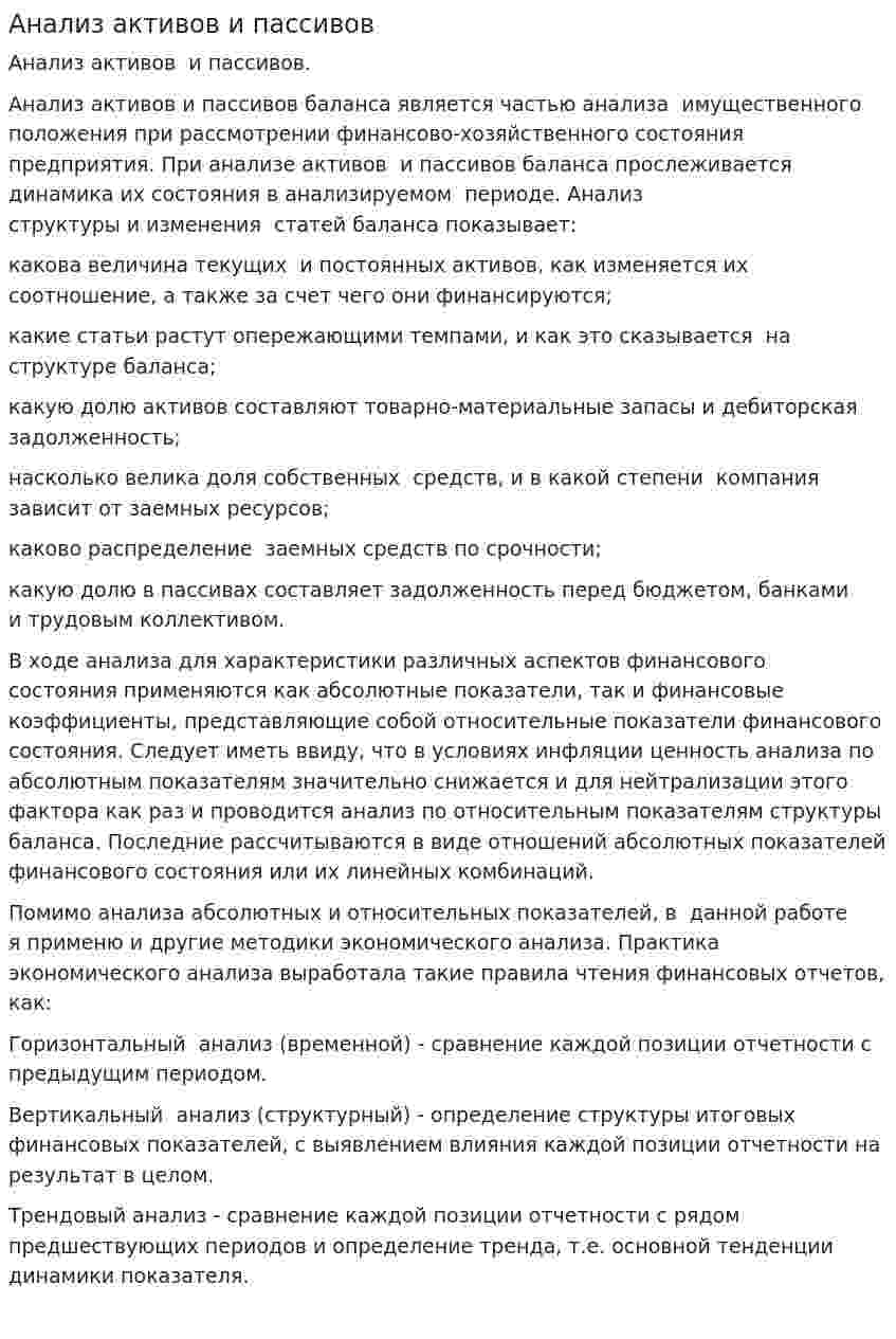 Анализ активов и пассивов