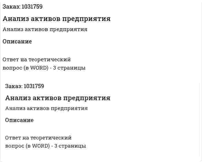 Анализ активов предприятия 