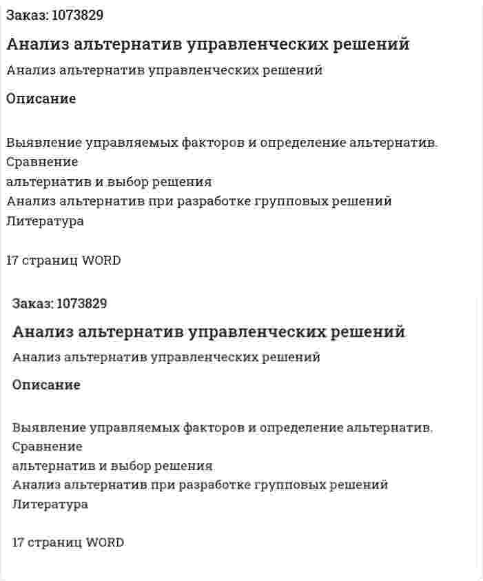 Анализ альтернатив управленческих решений (реферат) 