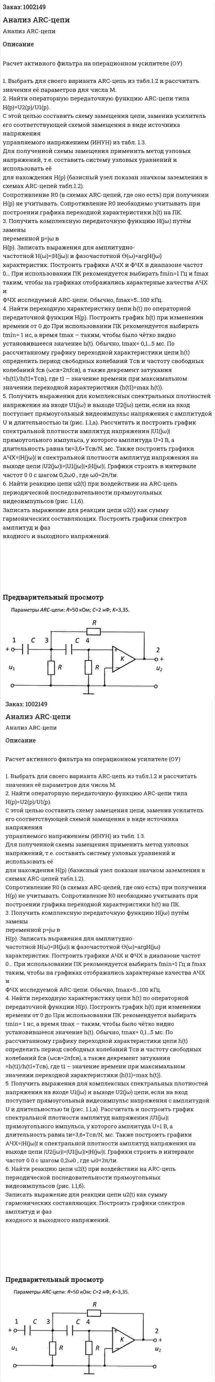 Анализ ARC-цепи 