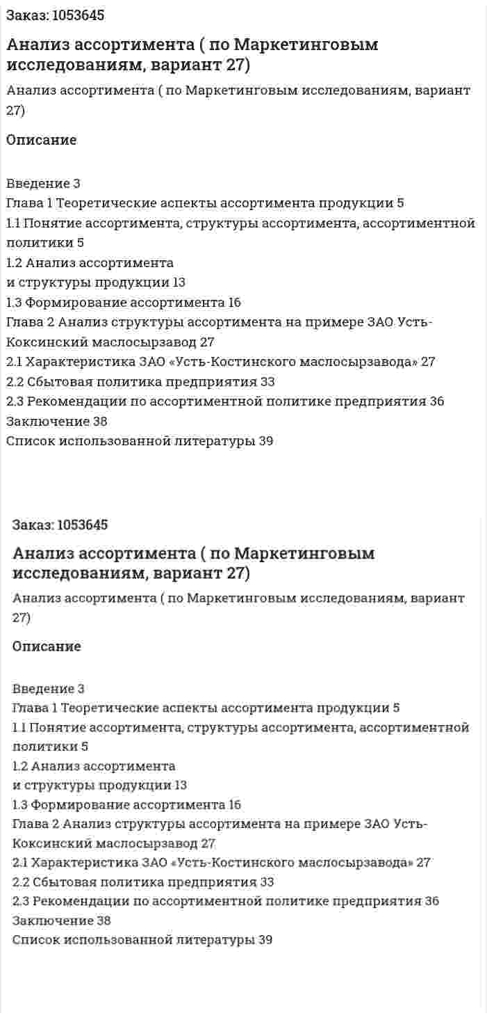 Анализ ассортимента (курсовая работа по Маркетинговым исследованиям, вариант 27) 
