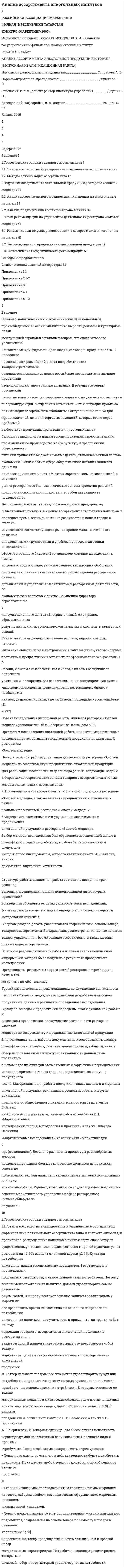 Анализ ассортимента алкогольных напитков