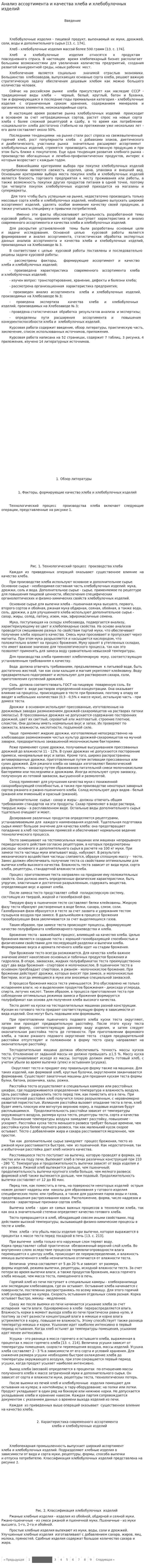 Анализ ассортимента и качества хлеба и хлебобулочных изделий