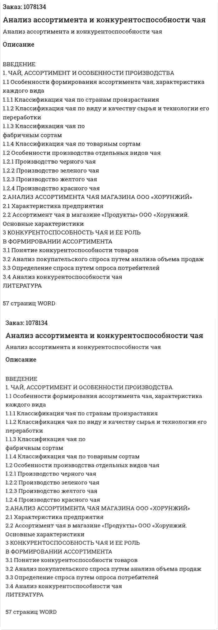 Анализ ассортимента и конкурентоспособности чая (дипломная работа) 