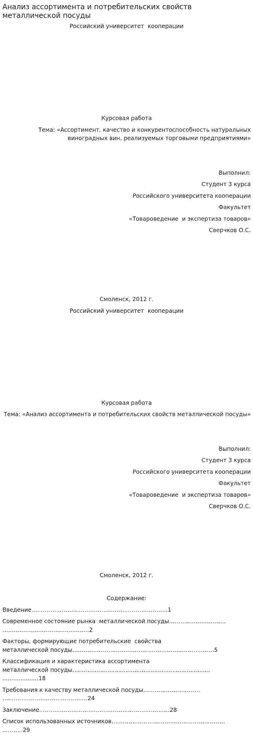 Анализ ассортимента и потребительских свойств металлической посуды