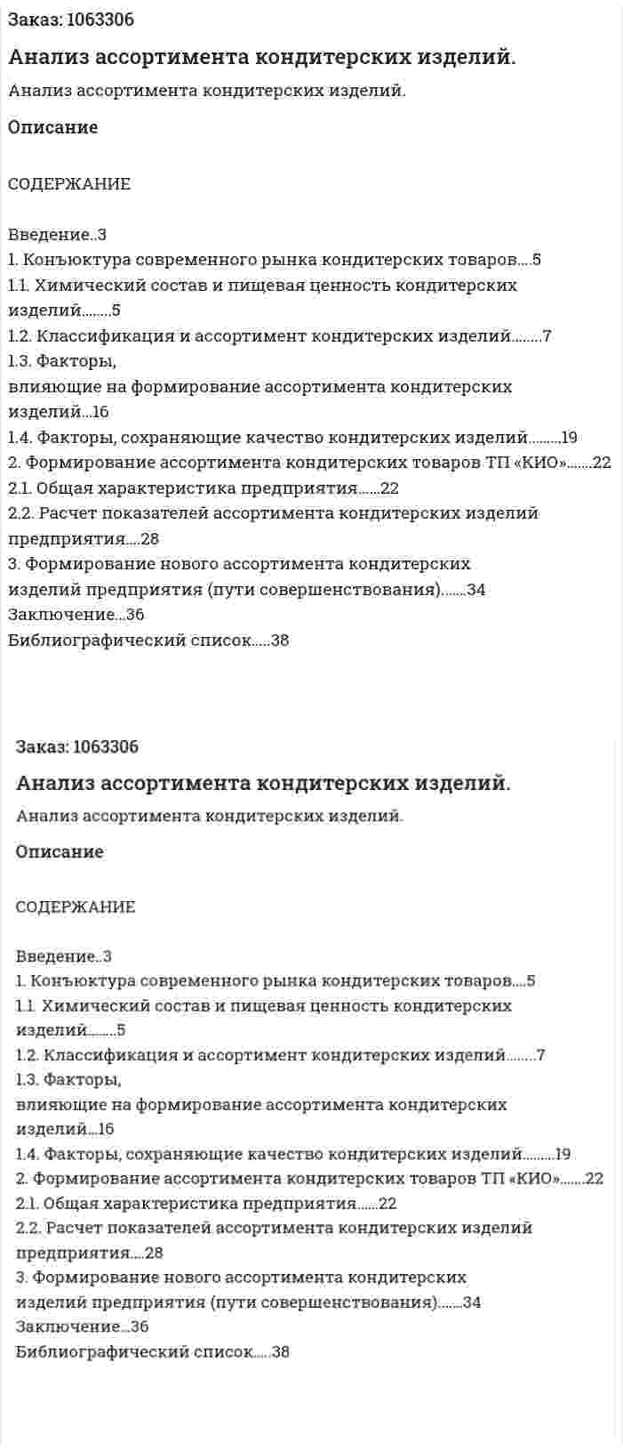 Анализ ассортимента кондитерских изделий. (курсовая работа) 